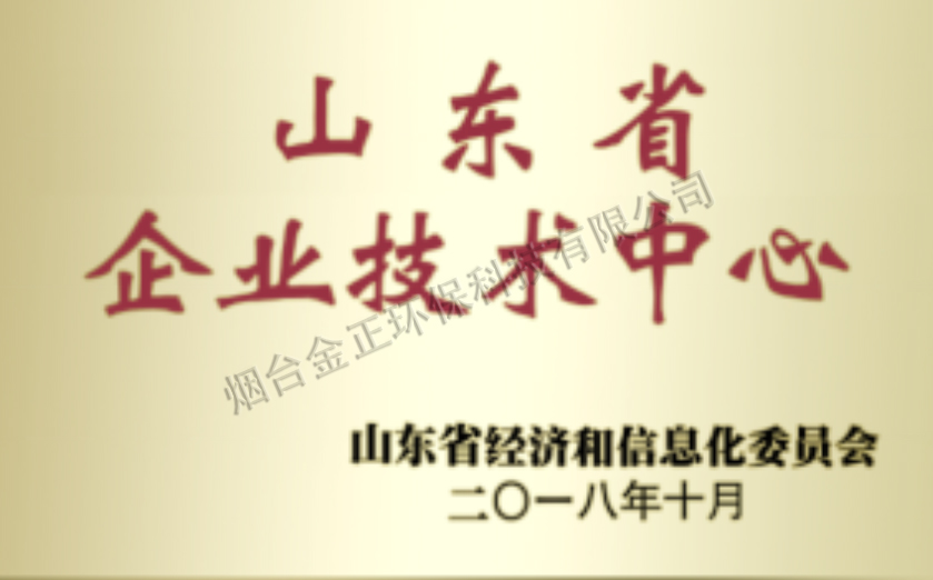 山東省企業(yè)技術(shù)中心